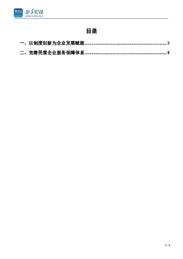 完善现代企业制度为高质量发展提供有力支撑